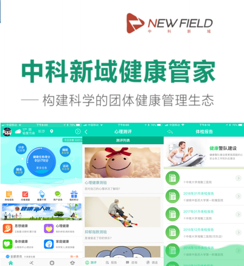 智慧健康