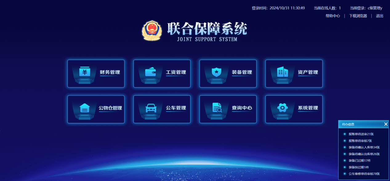 智慧警保