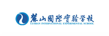 麓山国际实验学校