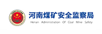 河南煤矿安全监察局