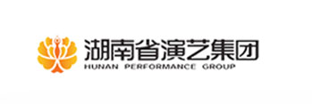 湖南省演艺集团