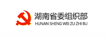 湖南省委组织部